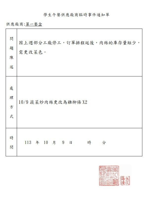 113-1xue sheng wu can gong ying chang shang lin shi shi jian tong zhi dan1131009.jpg